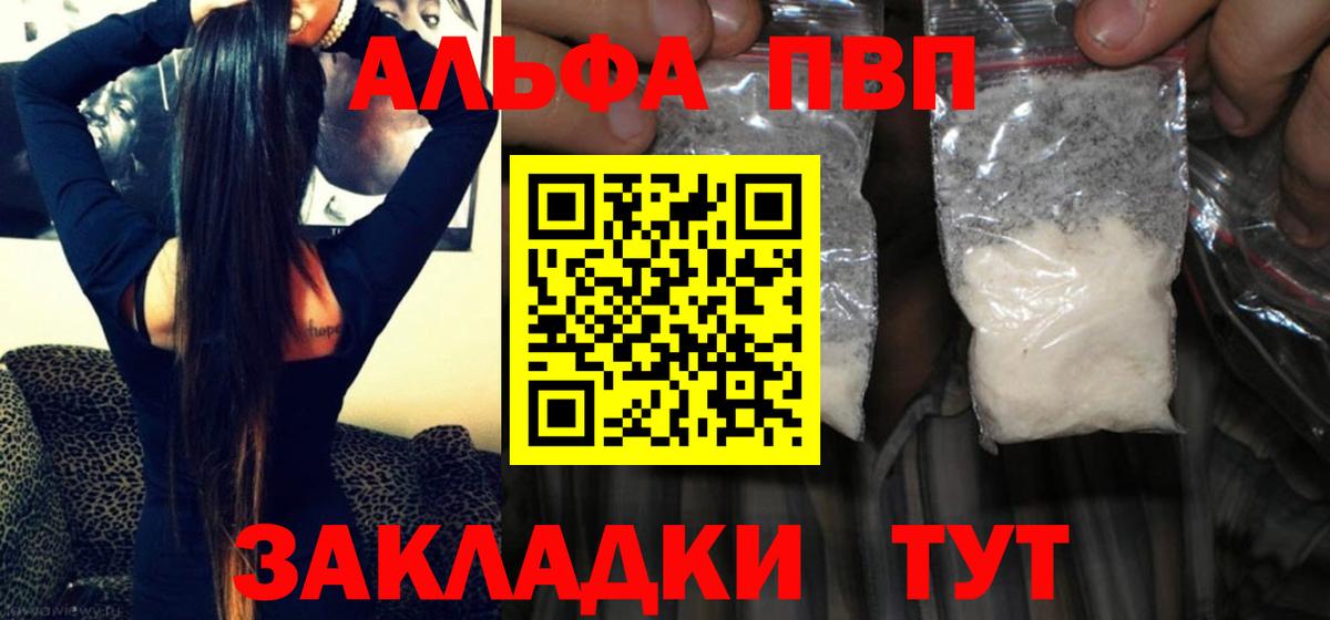 Alpha-PVP мука Саратов