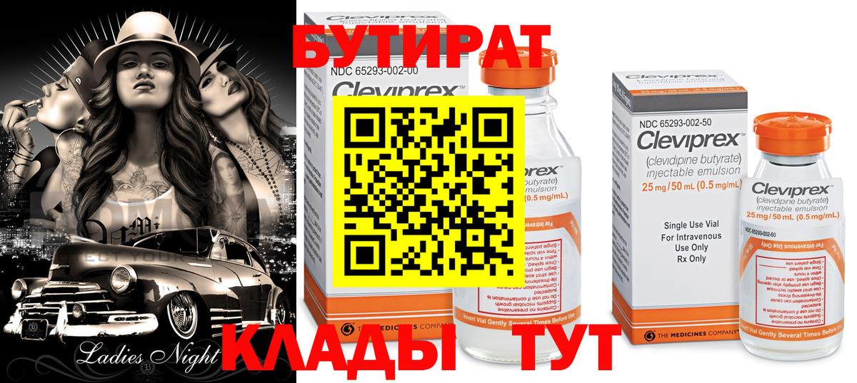 Саратов  Бутират 1.4BDO  Вход с VPN 