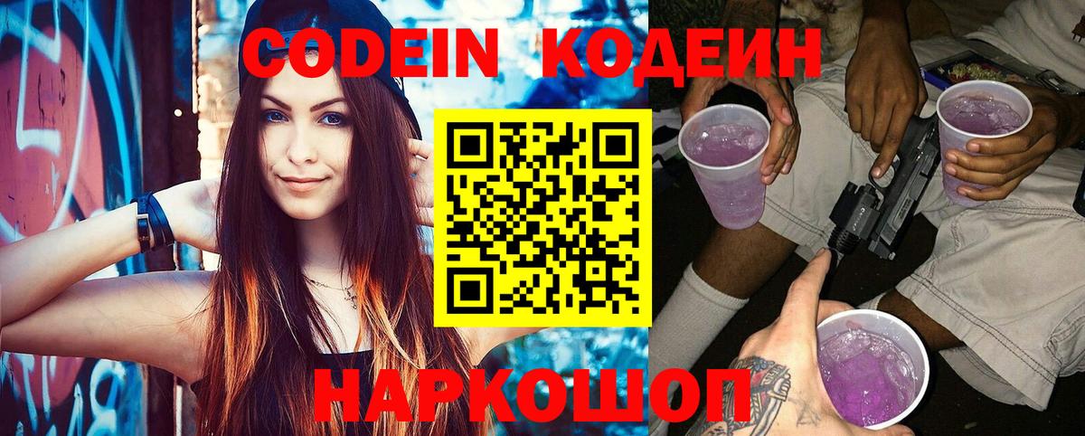 Codein напиток Lean (лин)  Кодеиновый сироп Lean напиток Lean (лин)  Вход с VPN  Саратов 