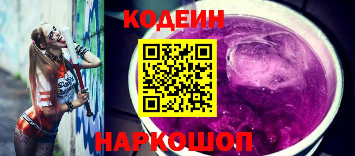 Кодеиновый сироп Lean напиток Lean (лин) Саратов