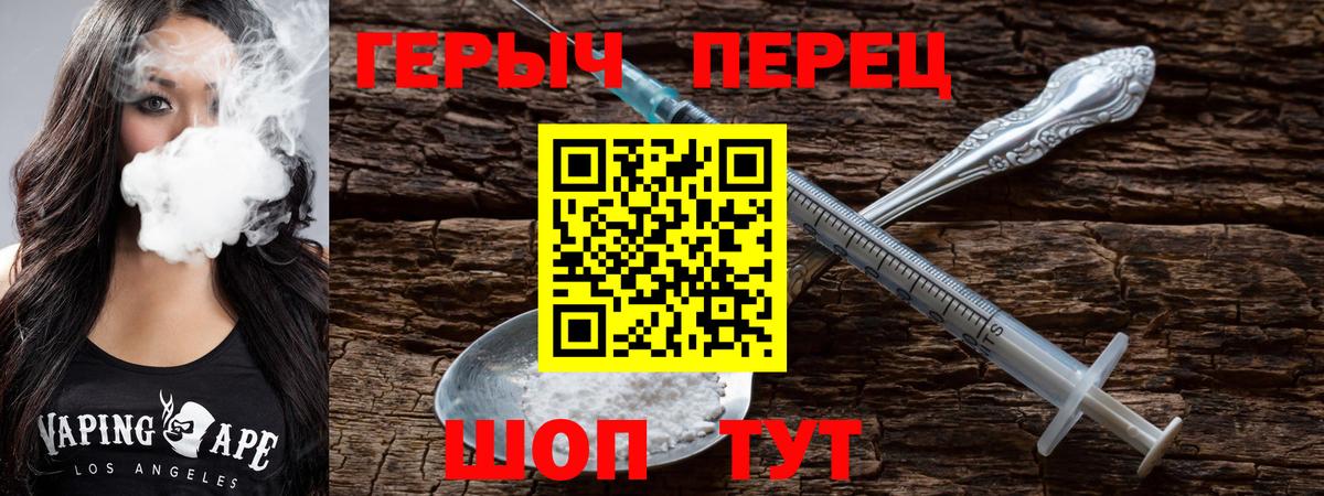 ГЕРОИН Heroin  Вход с VPN  Саратов 