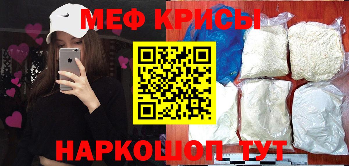 Мефедрон кристаллы Саратов