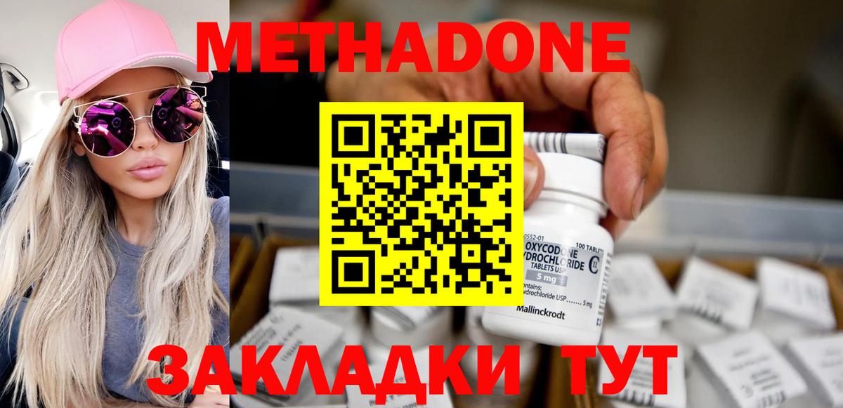 Саратов  МЕТАДОН methadone  МЕТАДОН methadone  Вход с VPN 