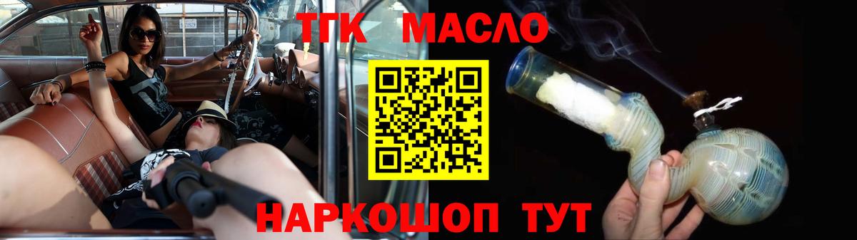 Дистиллят ТГК THC oil Саратов